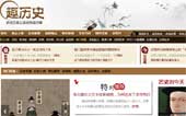 盤龍歷史網(wǎng)站建設(shè)
