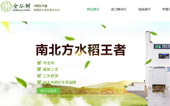 廣州全谷鮮貿易有限公司網站建設