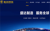 盛達前亮鋁業(yè)網(wǎng)站建設(shè)