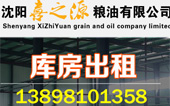 沈陽喜之源糧油有限公司