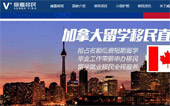 威嘉移民網(wǎng)站建設(shè)
