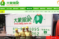 大象搬家網(wǎng)站建設