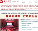 大同煤礦集團公司網(wǎng)站建設