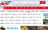 農(nóng)機(jī)通網(wǎng)站建設(shè)