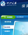 浙江省公安廳網(wǎng)站建設(shè)