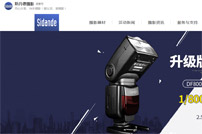 斯丹德攝影網站建設