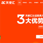 天使匯網(wǎng)站建設