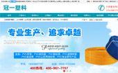 冠一塑料網(wǎng)站建設(shè)