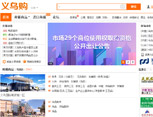 義烏購(gòu)網(wǎng)站建設(shè) 義烏購(gòu)網(wǎng)站建設(shè)