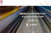 君合律師事務(wù)所網(wǎng)站建設(shè)