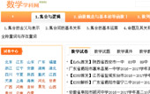 數(shù)學(xué)學(xué)科網(wǎng)網(wǎng)站建設(shè)