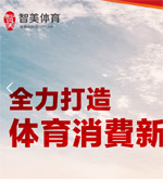 智美體育