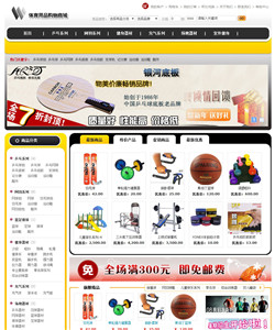 體育用品購(gòu)物商城