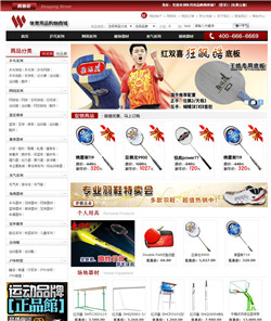 體育用品購(gòu)物商城