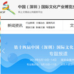 中國文博會(huì)網(wǎng)站建設(shè)