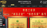 廣州奧普蘭舞臺燈光設(shè)備有限公司網(wǎng)站建設(shè)