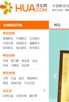 花禮網(wǎng)網(wǎng)站建設(shè)