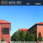 北京十一學(xué)校網(wǎng)站建設(shè)