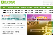 中國醫(yī)學論壇報網(wǎng)站建設