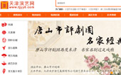 天津演藝網(wǎng)網(wǎng)站建設