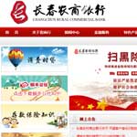 長春農(nóng)商銀行網(wǎng)站建設