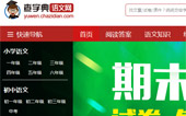 查字典語(yǔ)文網(wǎng)網(wǎng)站建設(shè)