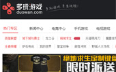 多玩游戲網(wǎng)網(wǎng)站建設