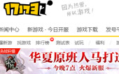 17173網(wǎng)站建設