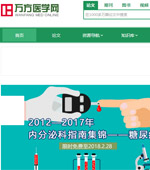 萬方醫(yī)學網(wǎng)網(wǎng)站建設(shè)