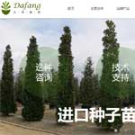 北京大方園藝有限公司網站建設