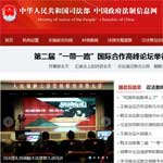 中國(guó)司法部網(wǎng)站建設(shè)