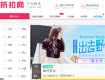 折扣網(wǎng)網(wǎng)站建設(shè)