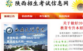 陜西招生考試信息網(wǎng)網(wǎng)站建設