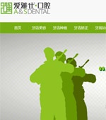 北京愛(ài)雅仕口腔診所網(wǎng)站建設(shè)