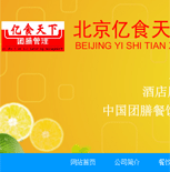 北京億食天下餐飲管理有限公司網(wǎng)站建設(shè)