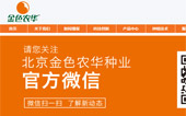 金色農(nóng)華種業(yè)科技有限公司