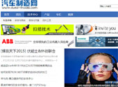 汽車(chē)制造網(wǎng)網(wǎng)站建設(shè)