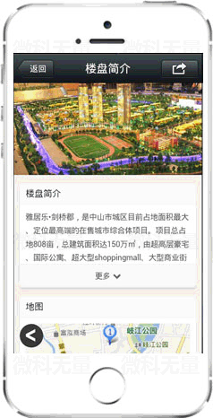 微房產(chǎn)案例二