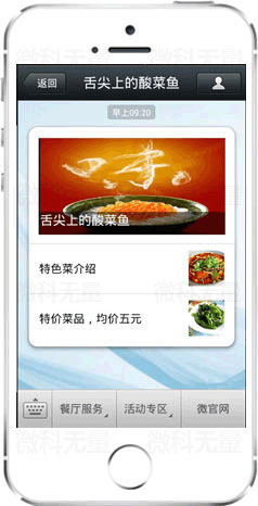 微餐飲案例三,微信訂餐系統(tǒng),微訂餐