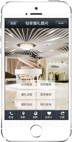 婚慶微網(wǎng)站案例二