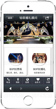 婚慶微網(wǎng)站案例二