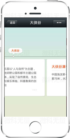 微旅游案例二