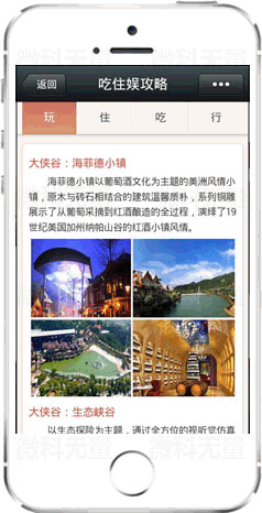 微旅游案例二
