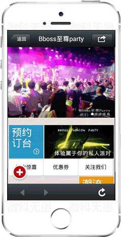 微娛樂案例二
