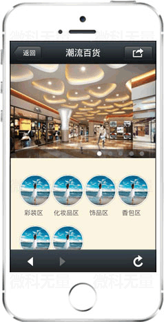 百貨商場(chǎng)微商城案例一