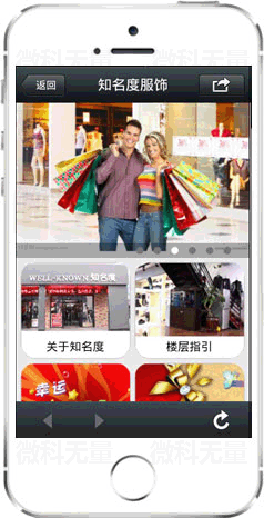 百貨商場(chǎng)微商城案例二