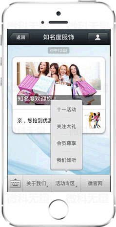 百貨商場(chǎng)微商城案例二
