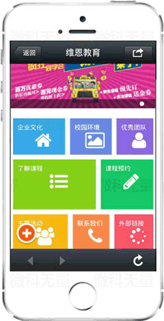 微教育案例二