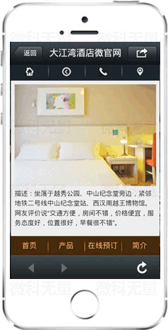 微酒店微網(wǎng)站案例二